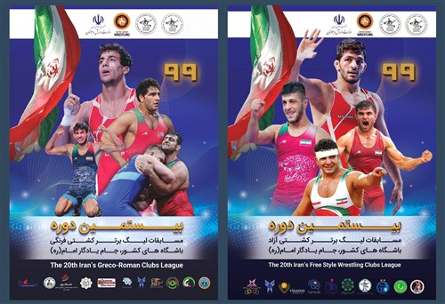 از سوی سازمان لیگ فدراسیون کشتی